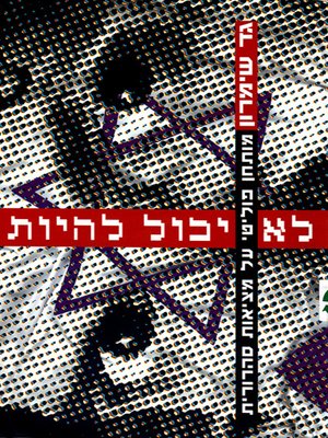 cover image of לא יכול להיות - It Cannot Be